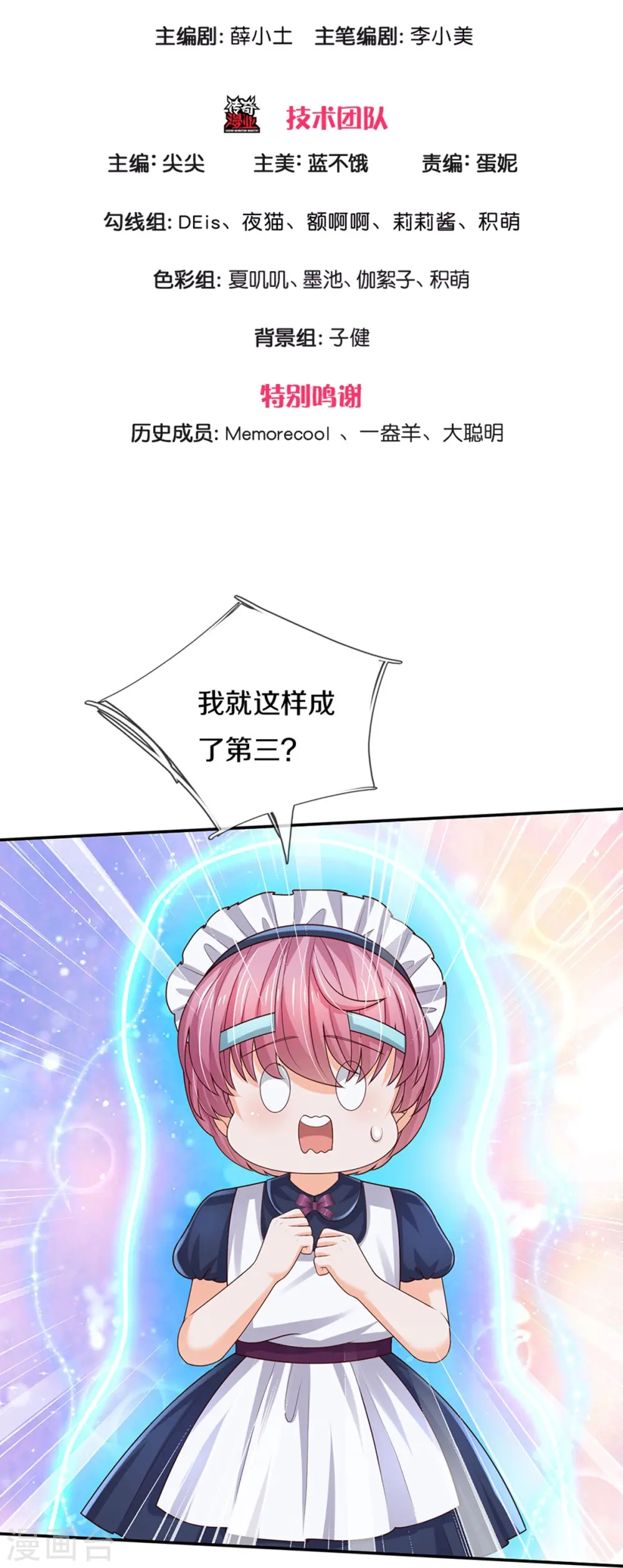 第566话 脸要搓掉了辣 第3页