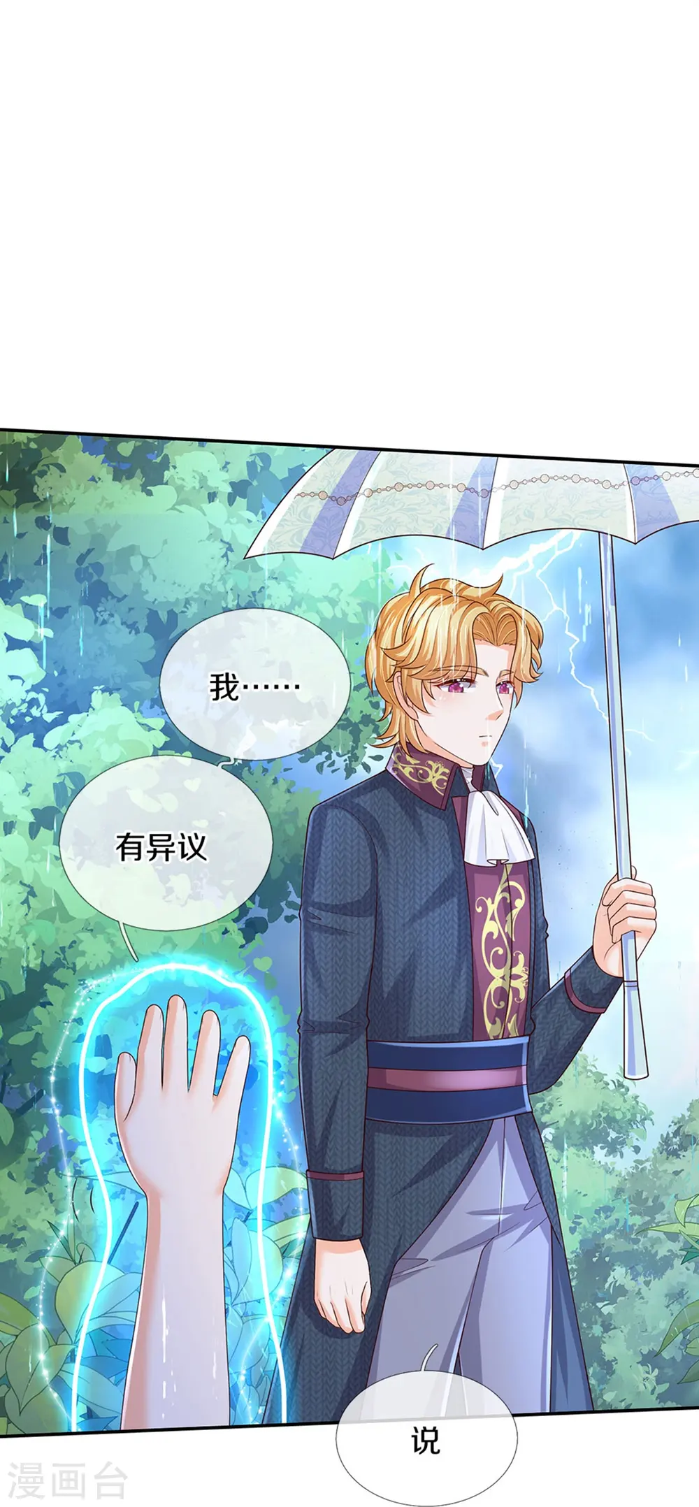 第566话 脸要搓掉了辣 第4页