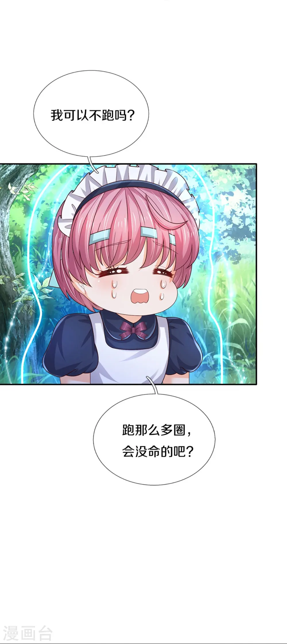 第566话 脸要搓掉了辣 第9页