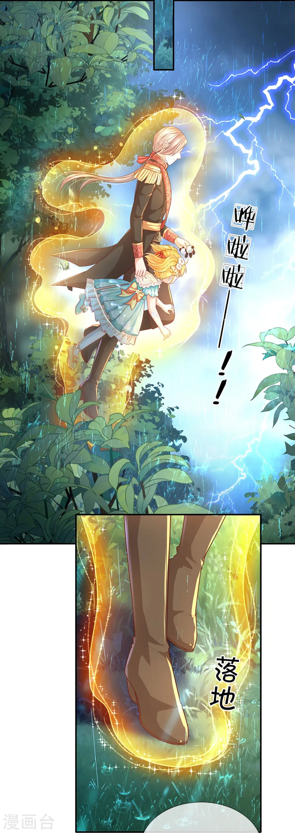 第566话 脸要搓掉了辣 第18页