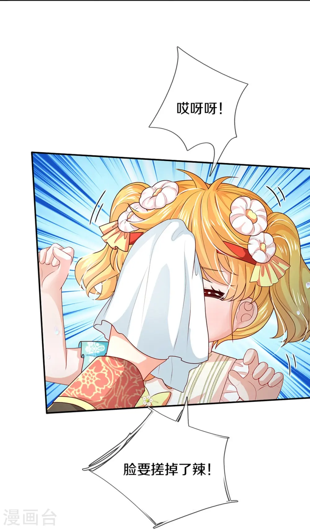 第566话 脸要搓掉了辣 第22页