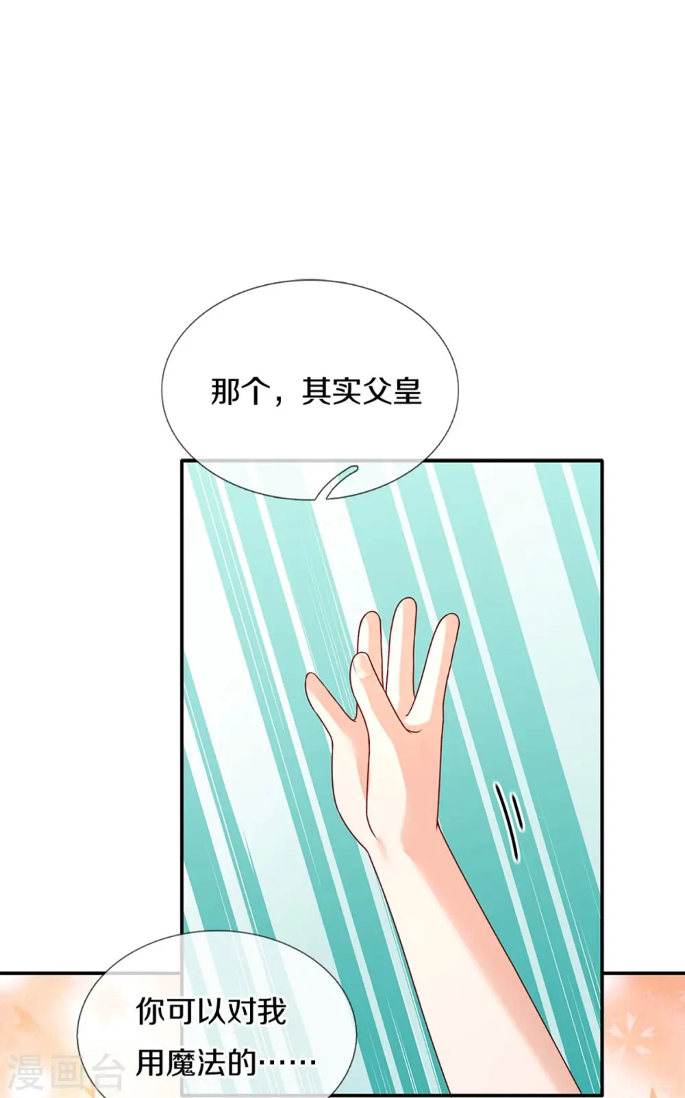 第566话 脸要搓掉了辣 第23页