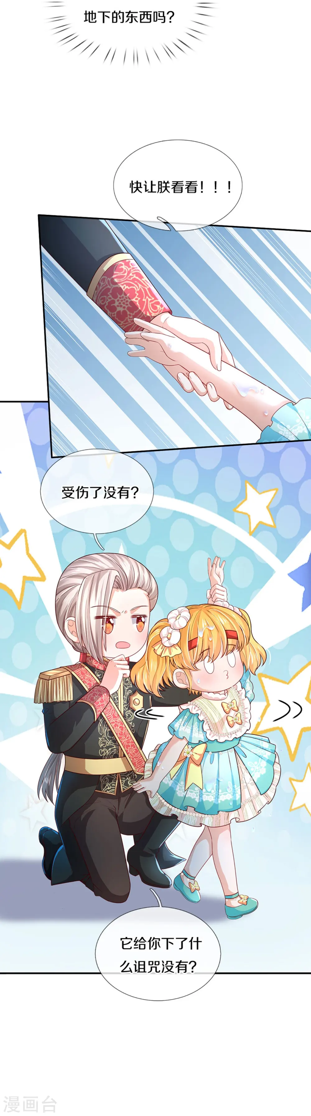 第566话 脸要搓掉了辣 第28页