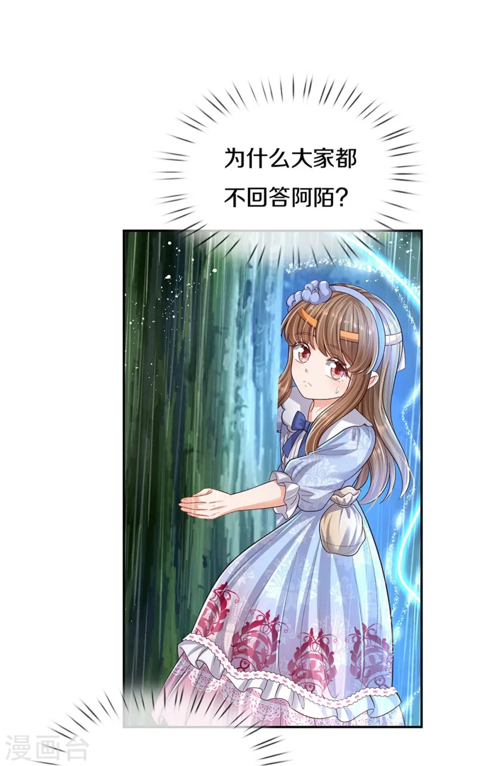 第565话 知了怎么都跑了 第5页