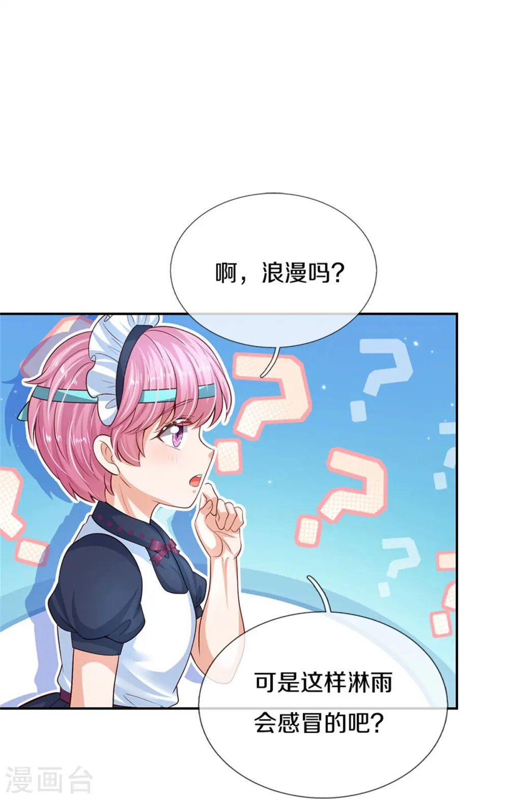 第565话 知了怎么都跑了 第8页