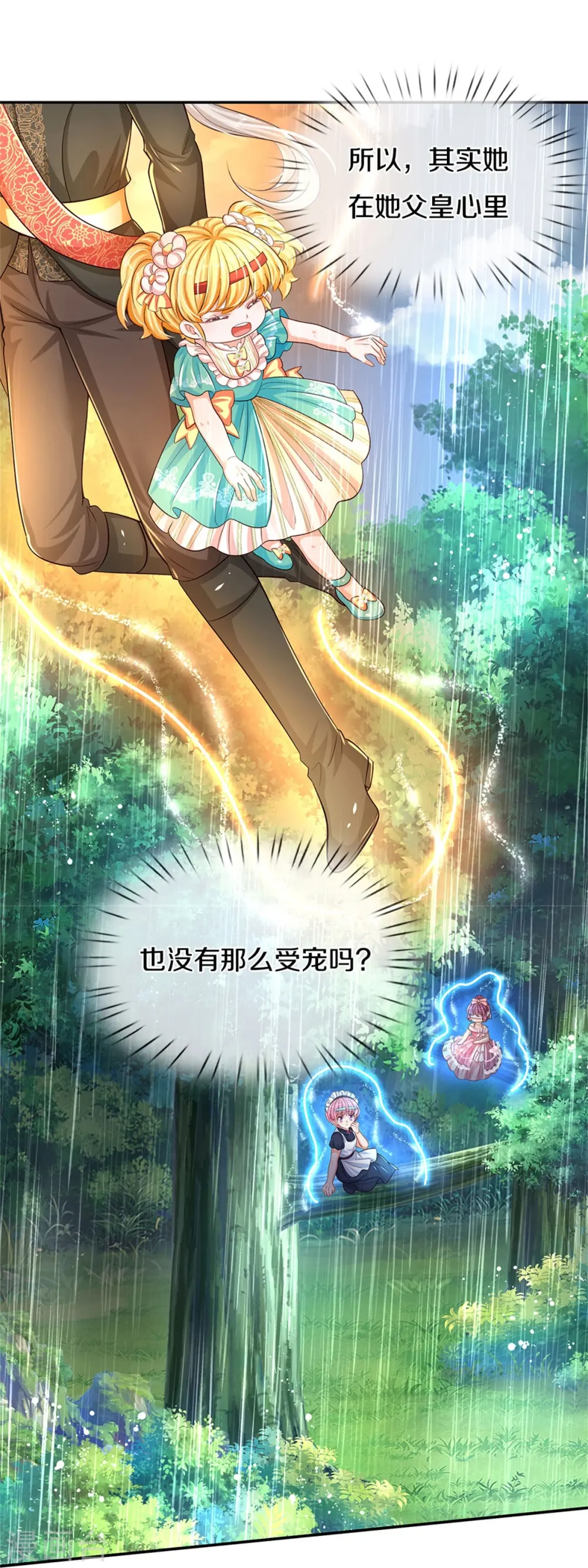 第565话 知了怎么都跑了 第9页