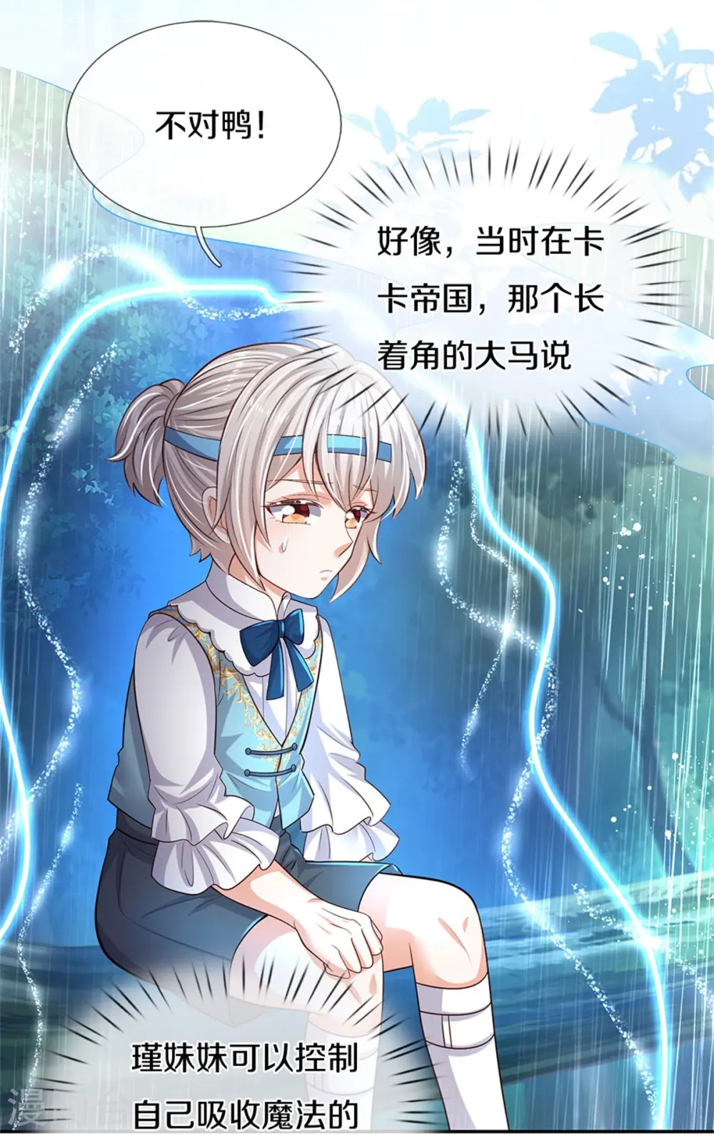 第565话 知了怎么都跑了 第11页