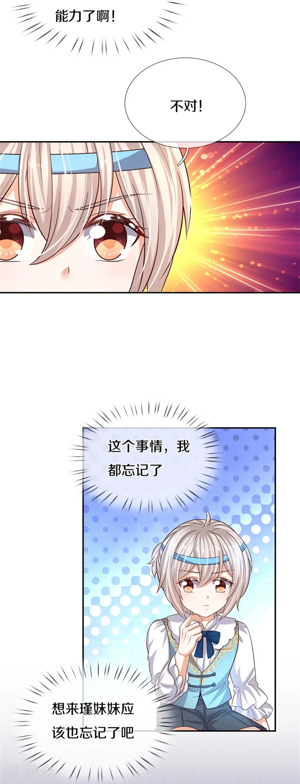 第565话 知了怎么都跑了 第12页