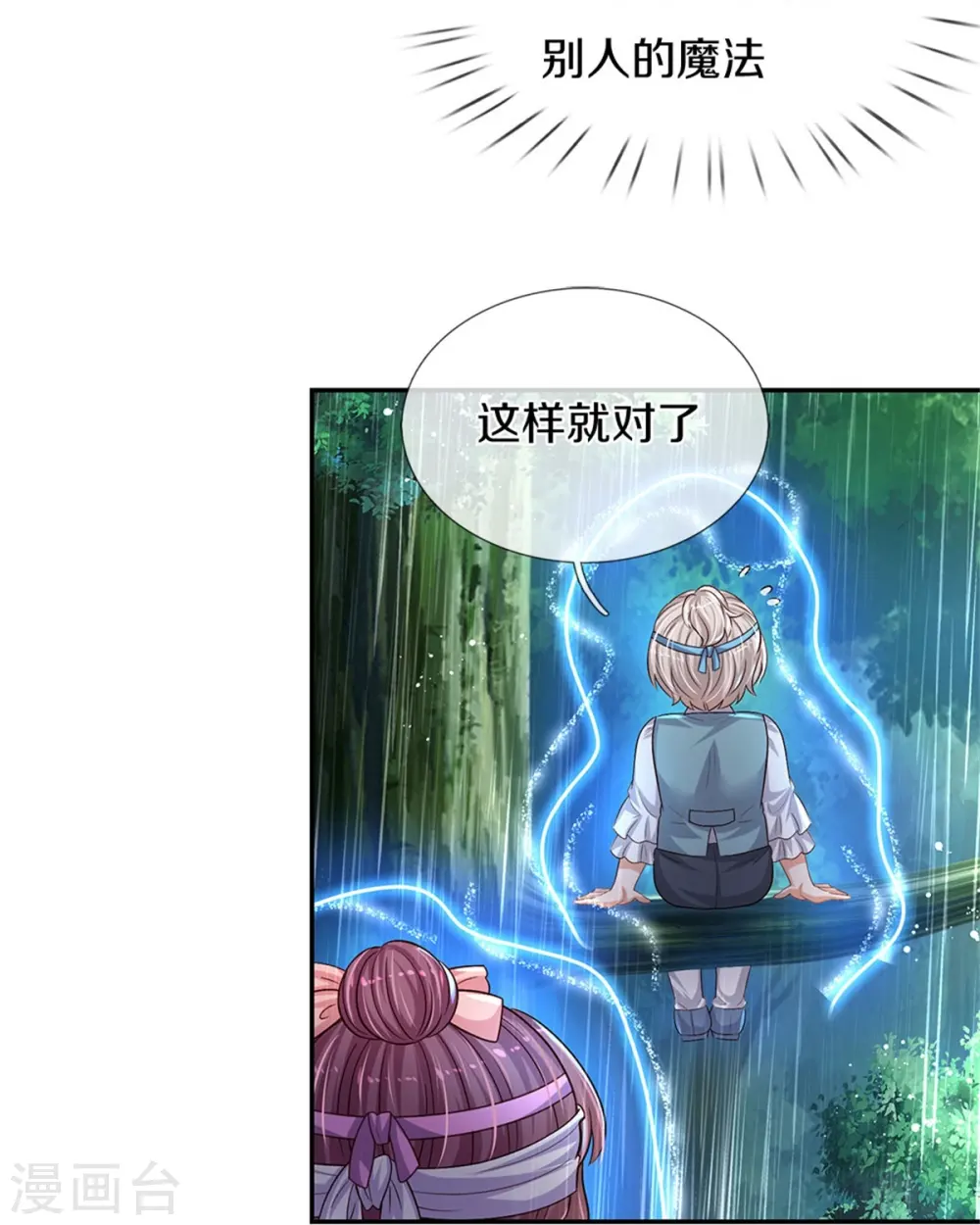 第565话 知了怎么都跑了 第14页