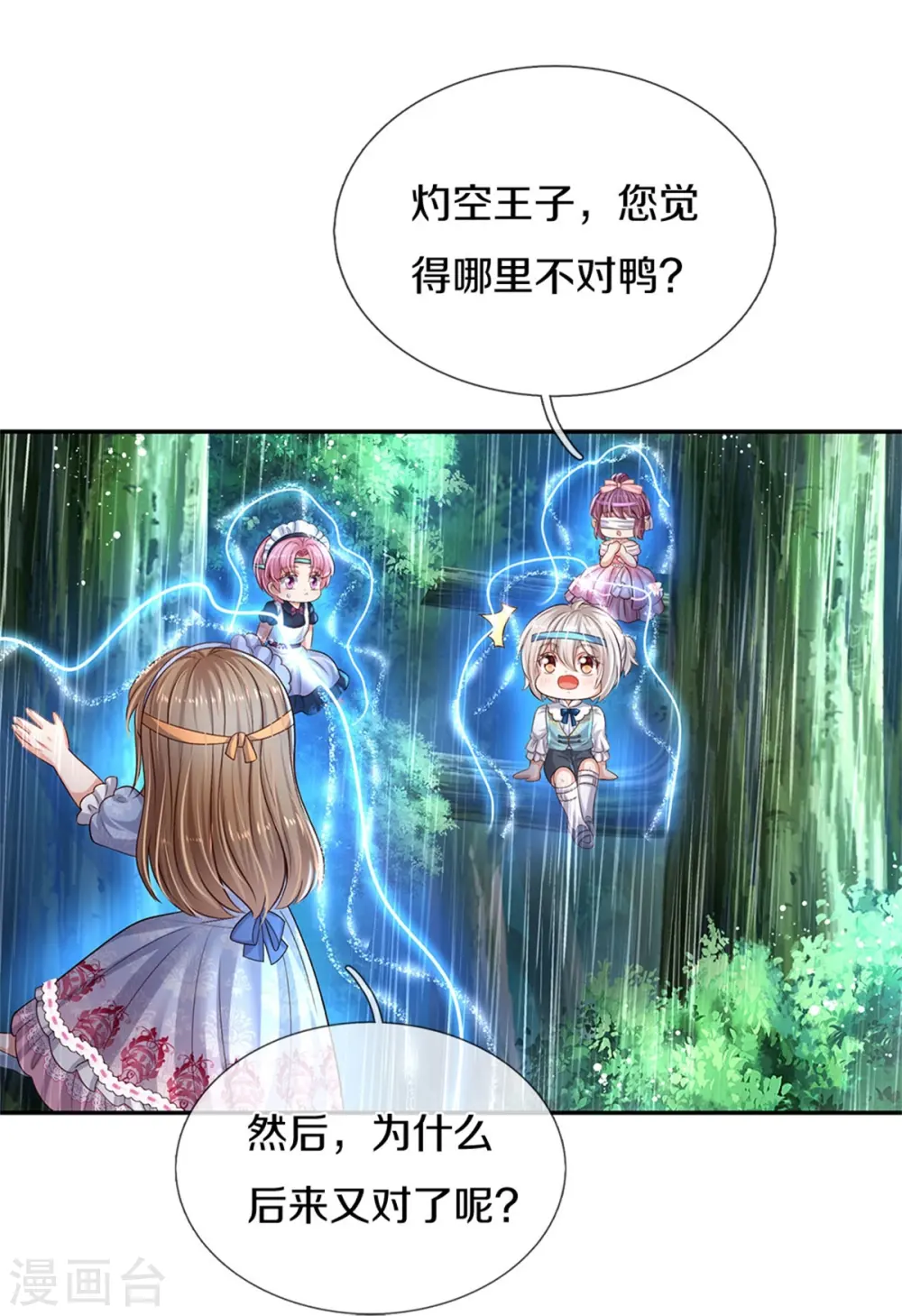 第565话 知了怎么都跑了 第15页
