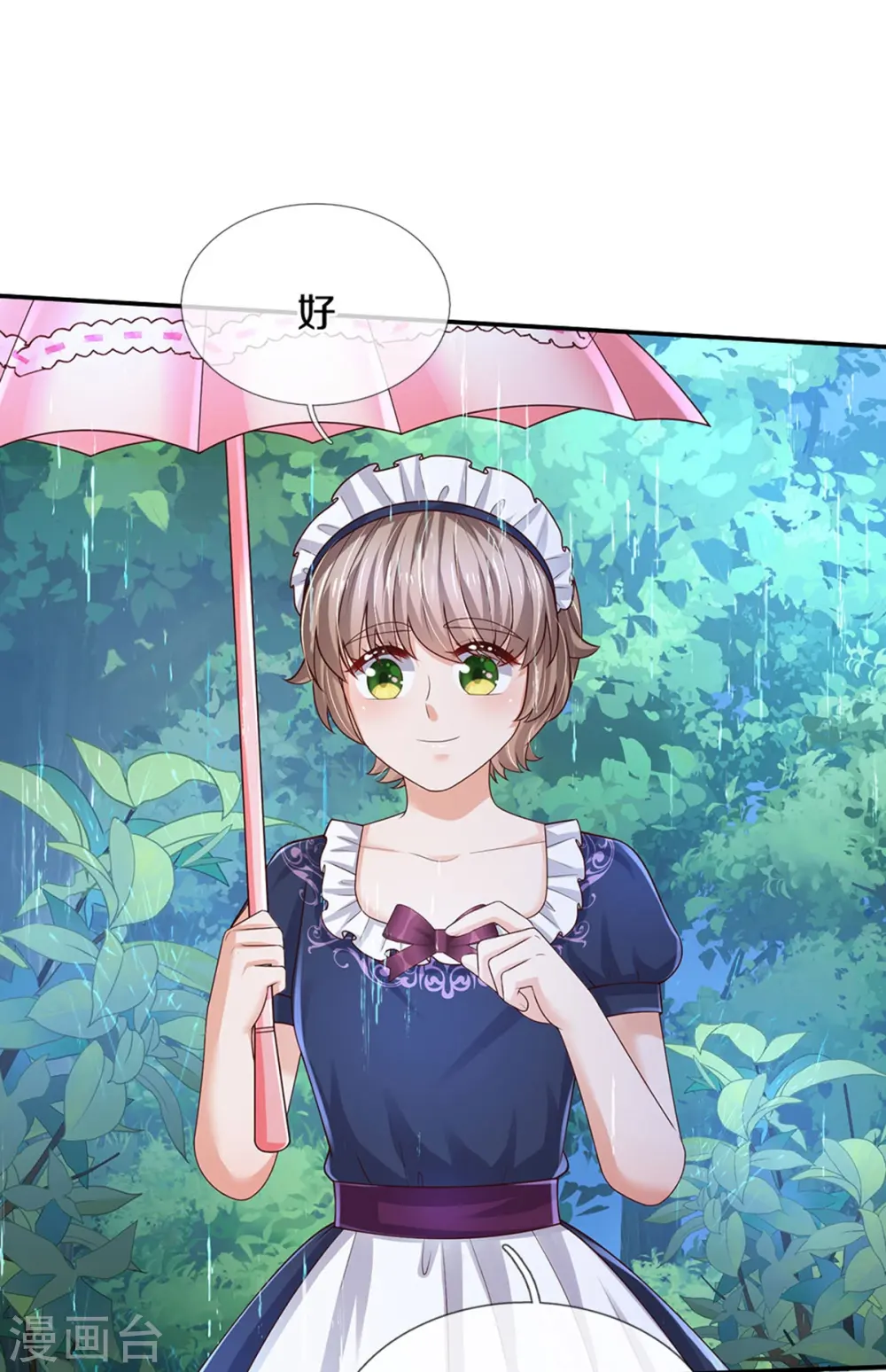 第565话 知了怎么都跑了 第26页