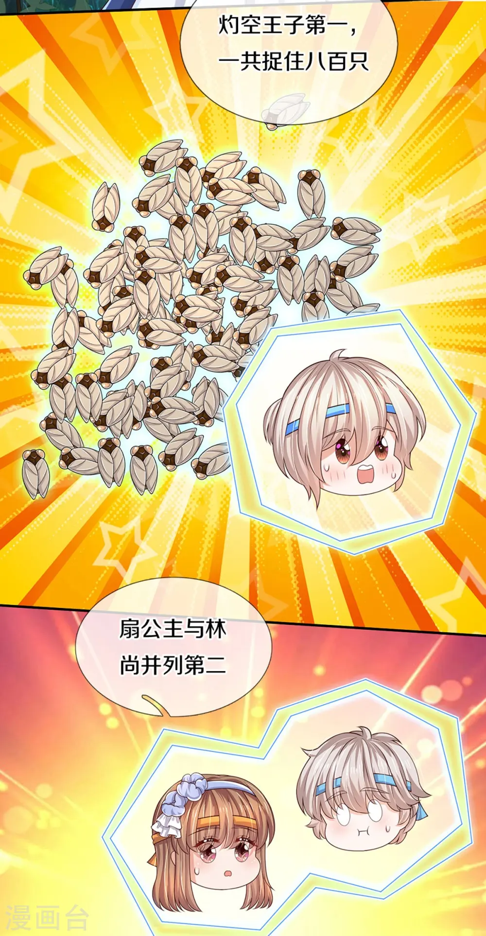 第565话 知了怎么都跑了 第27页