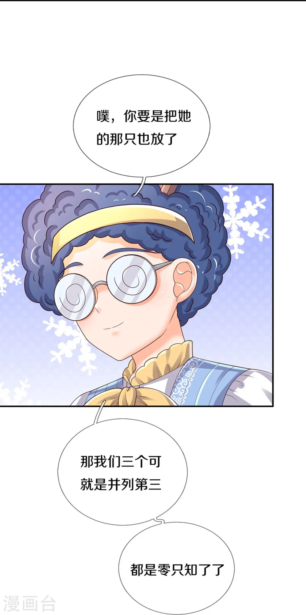 第565话 知了怎么都跑了 第30页