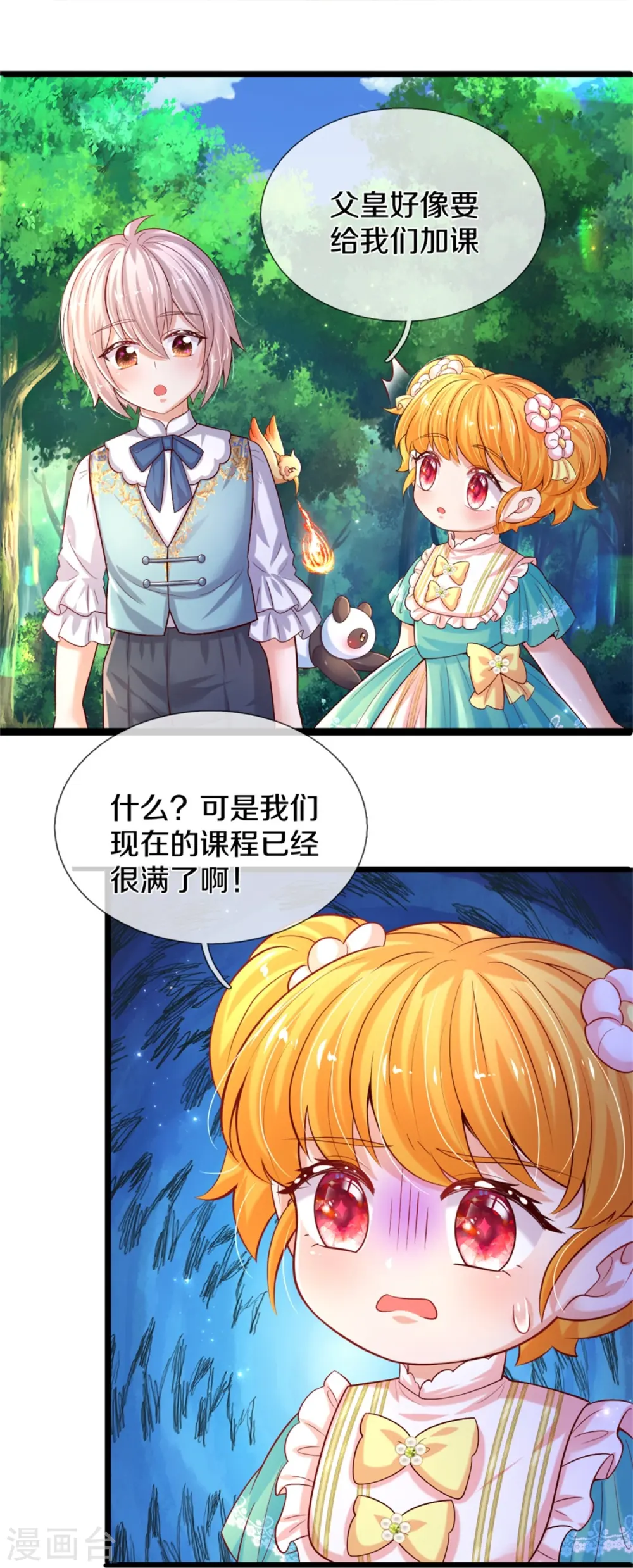 第561话 七分熟 第5页