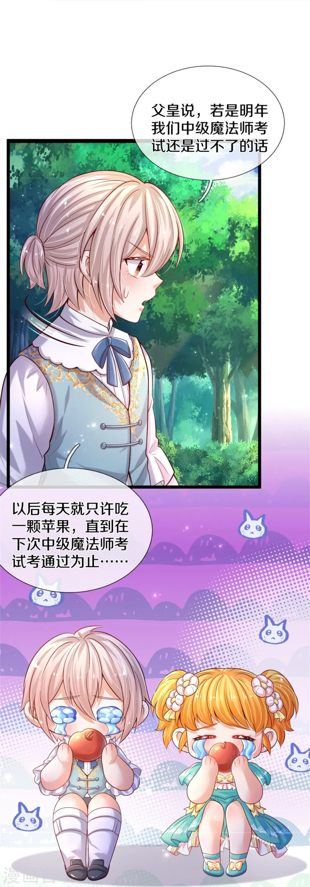 第561话 七分熟 第6页