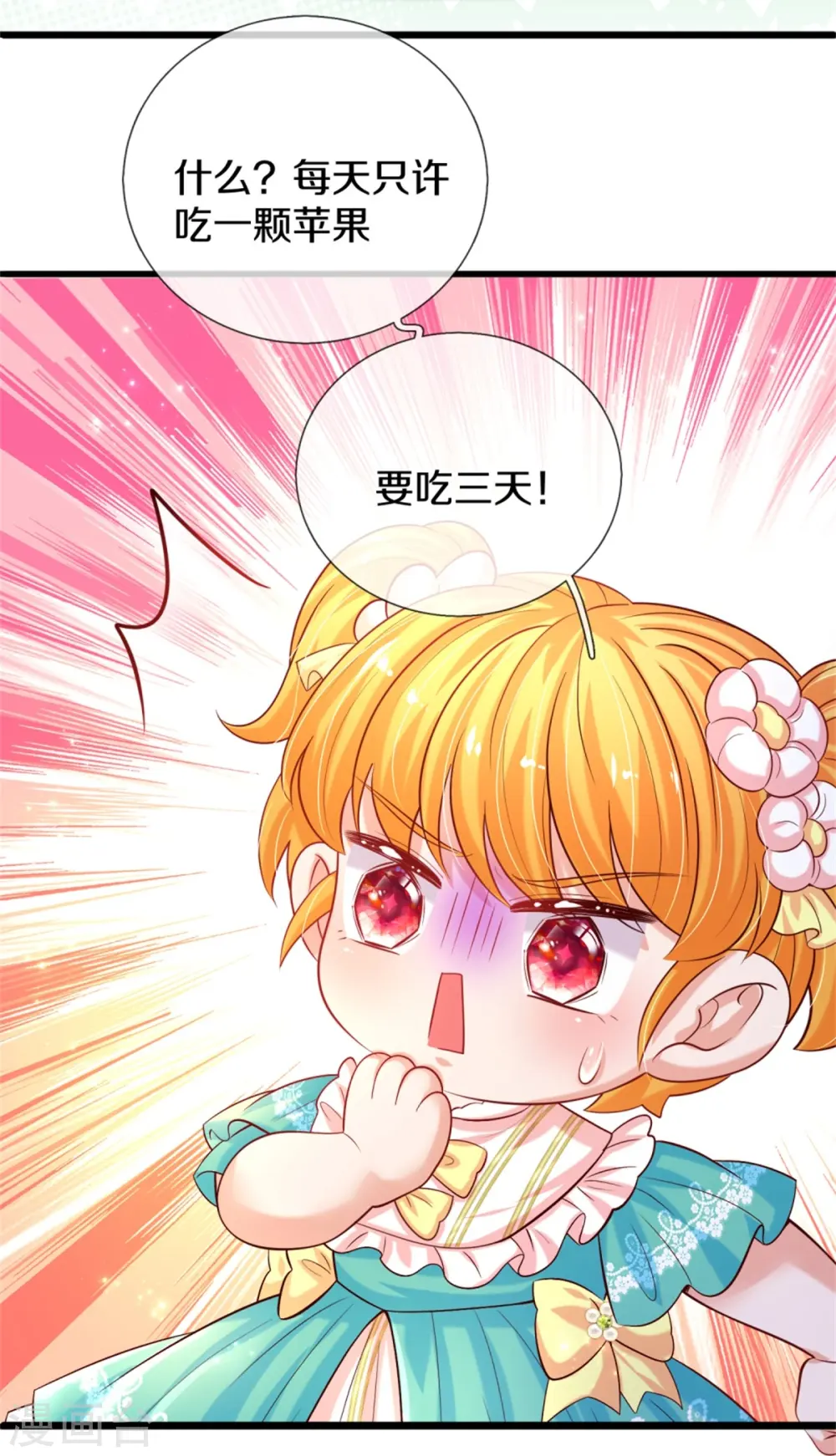 第561话 七分熟 第7页