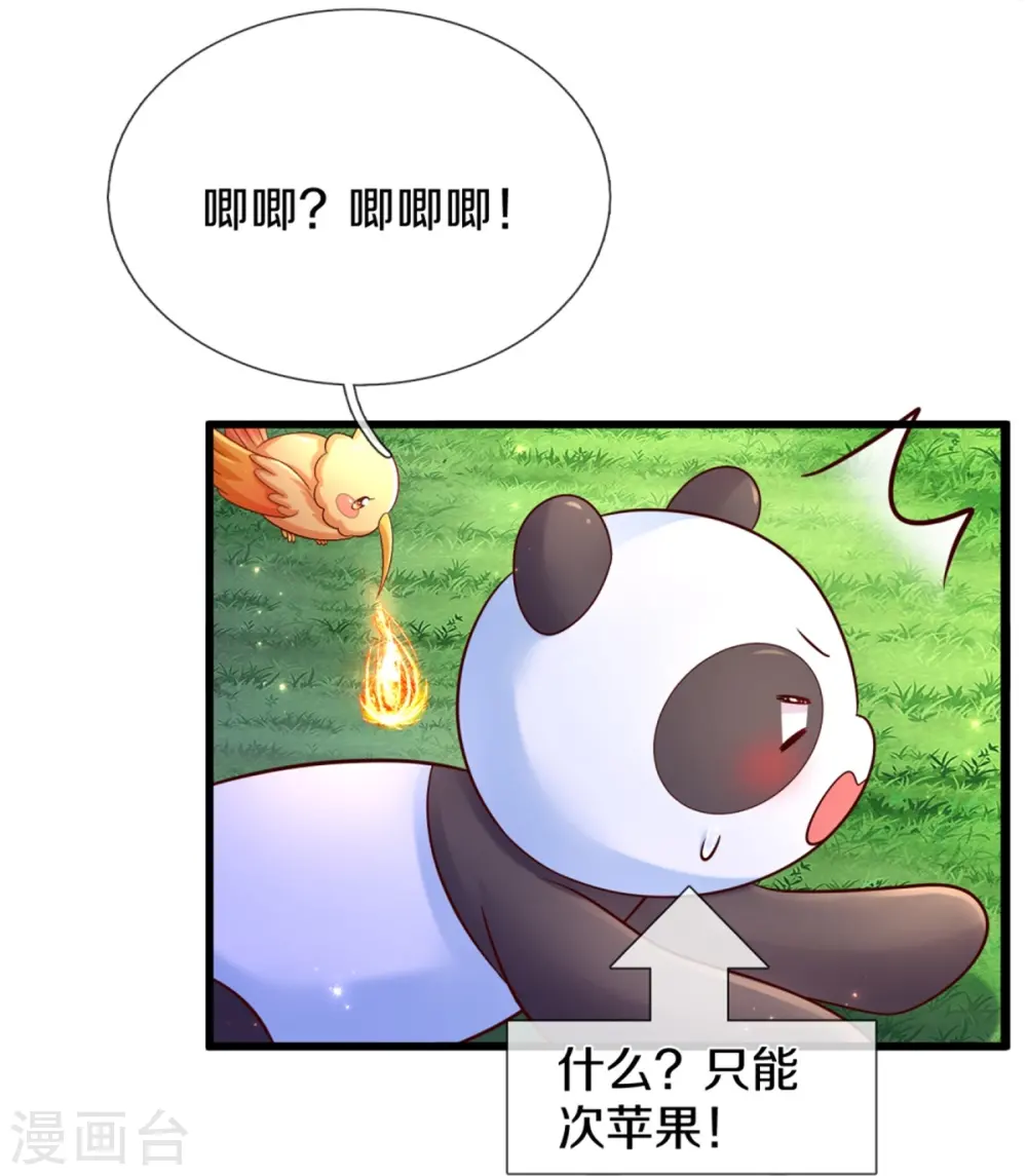 第561话 七分熟 第8页