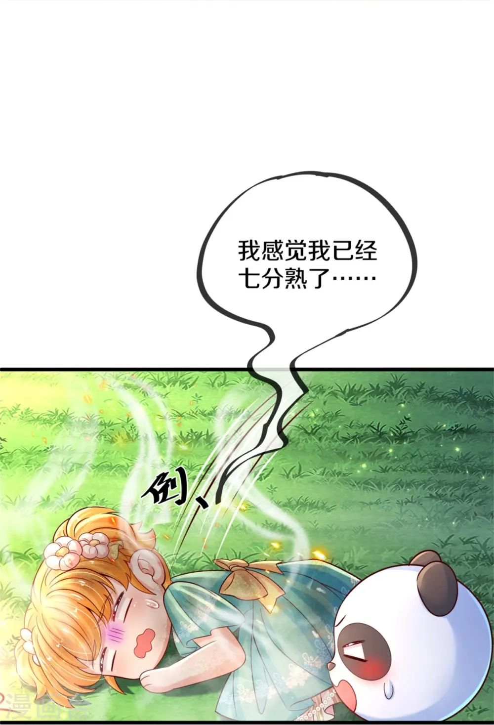 第561话 七分熟 第13页