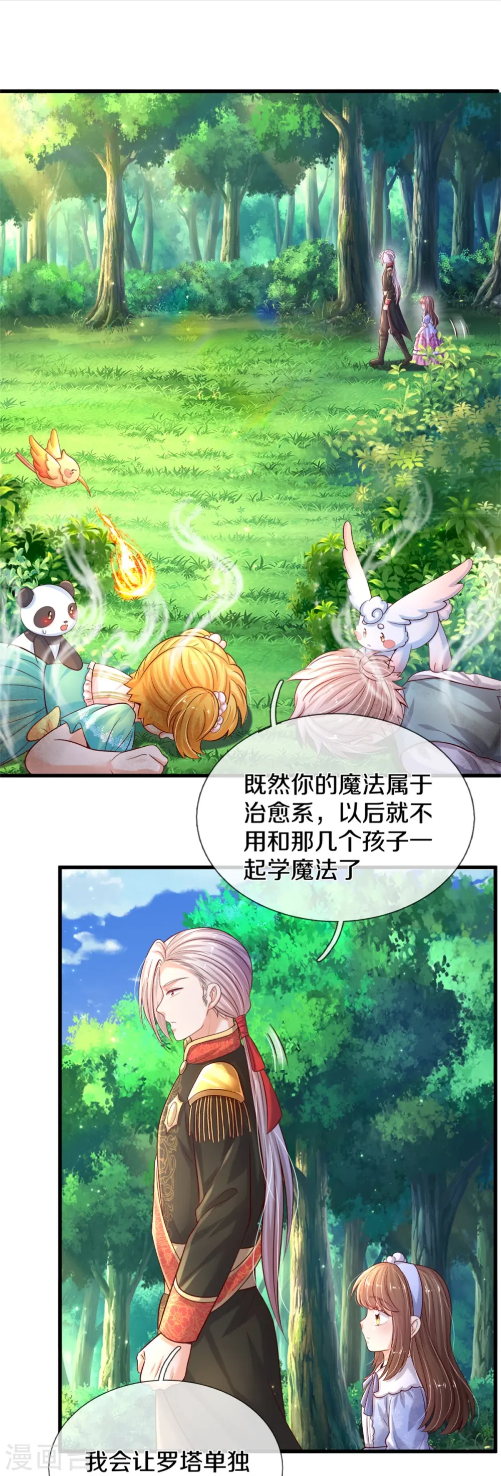 第561话 七分熟 第17页
