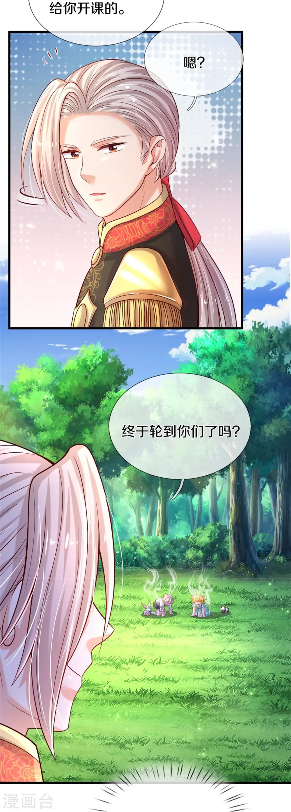 第561话 七分熟 第18页