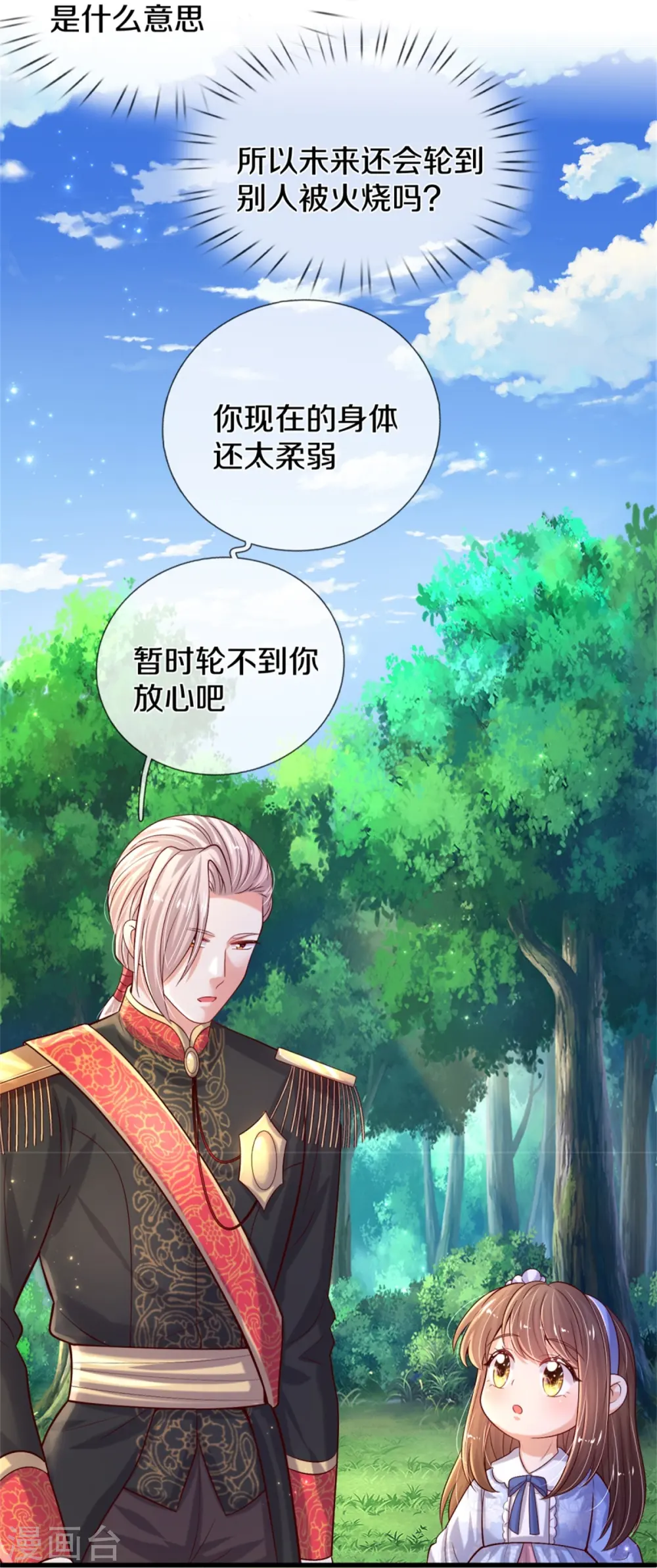 第561话 七分熟 第20页