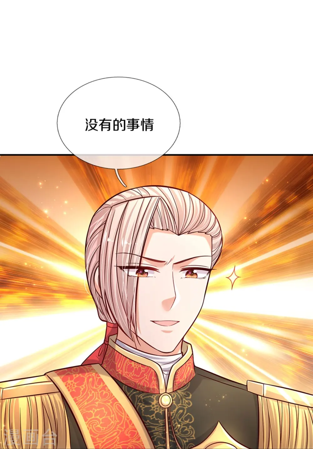 第569话 激将法 第7页