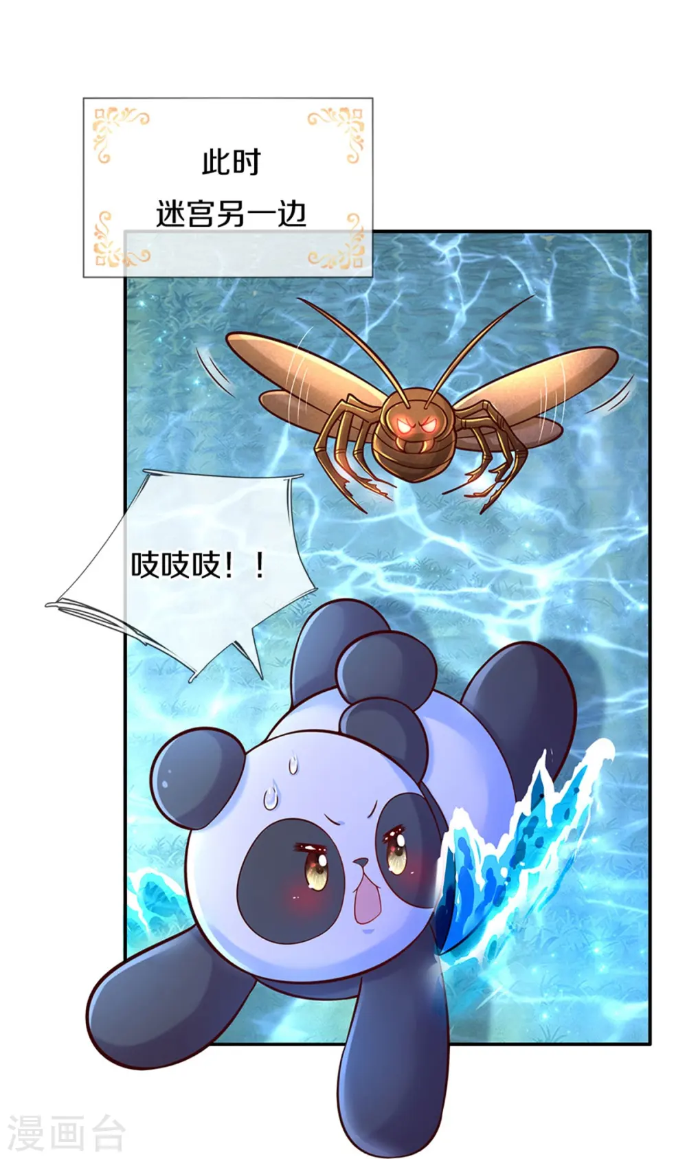 第569话 激将法 第10页