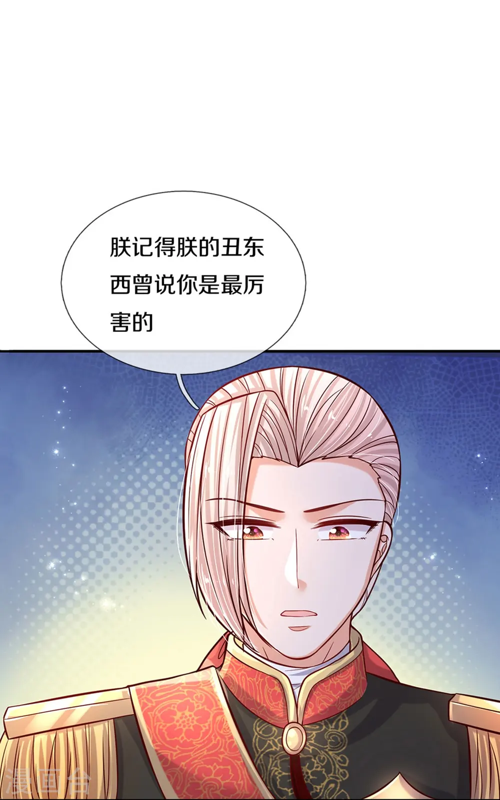 第569话 激将法 第11页