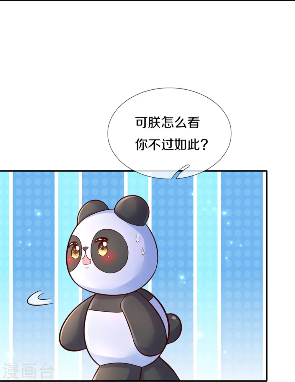第569话 激将法 第12页
