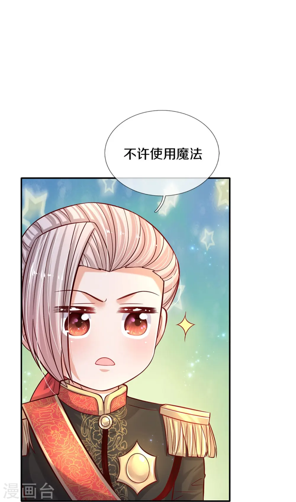 第569话 激将法 第21页
