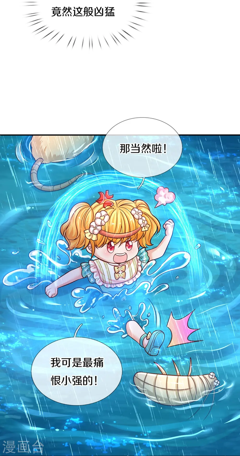 第569话 激将法 第28页