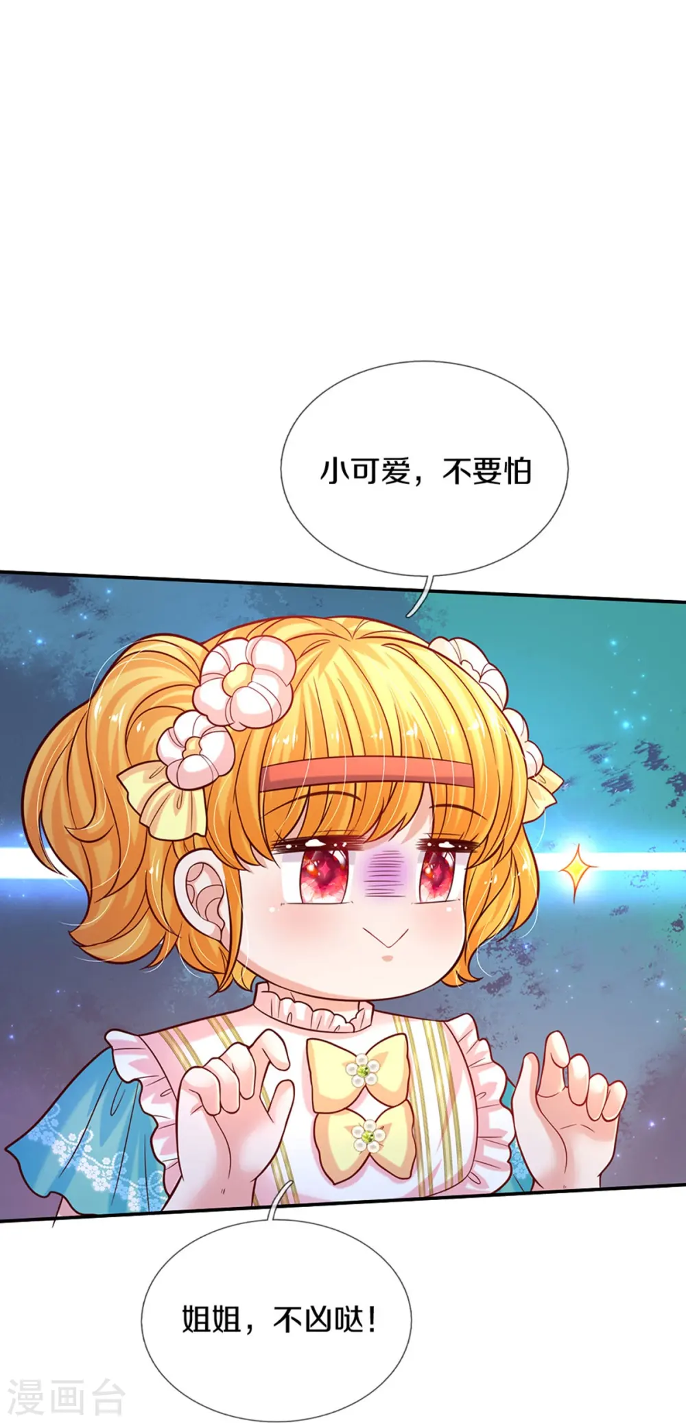 第569话 激将法 第31页