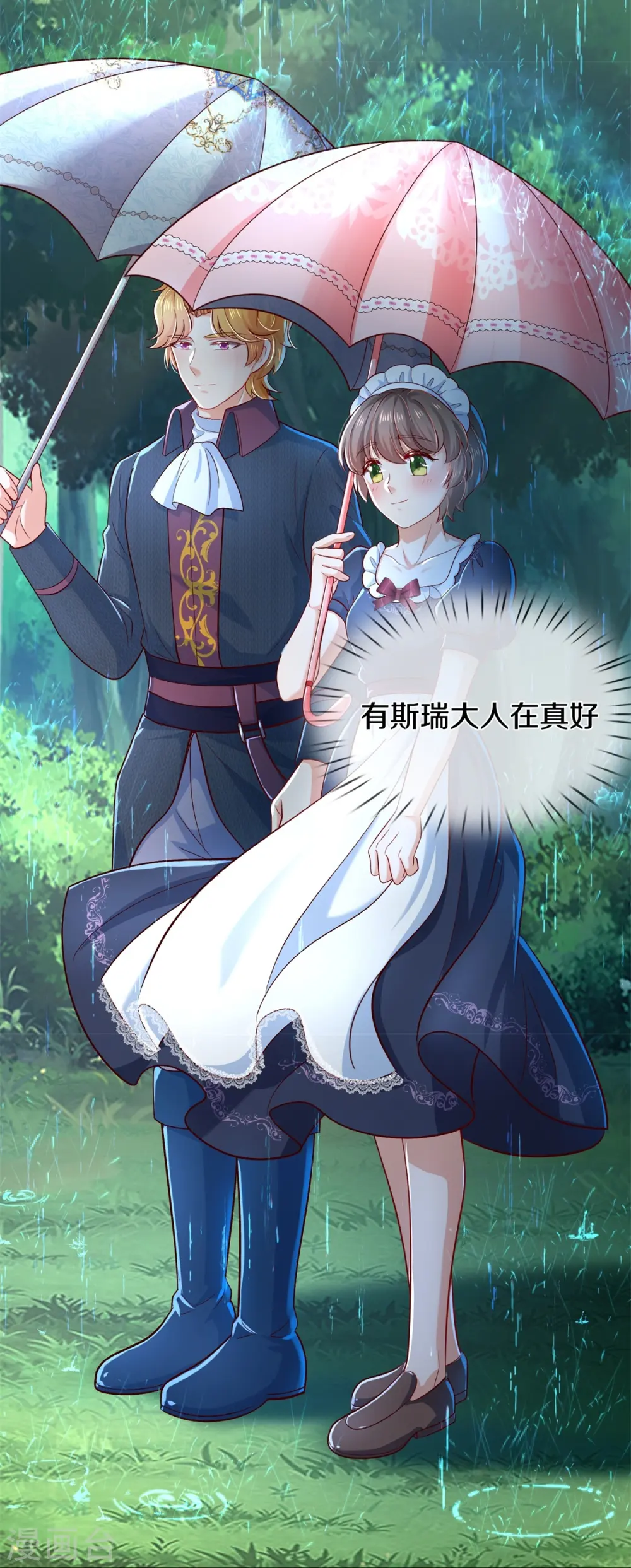 第564话 鸟鸟牌烘干机 第5页