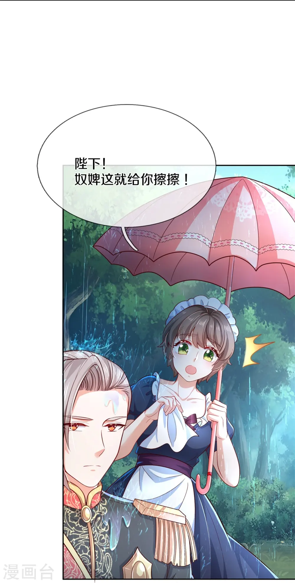 第564话 鸟鸟牌烘干机 第7页