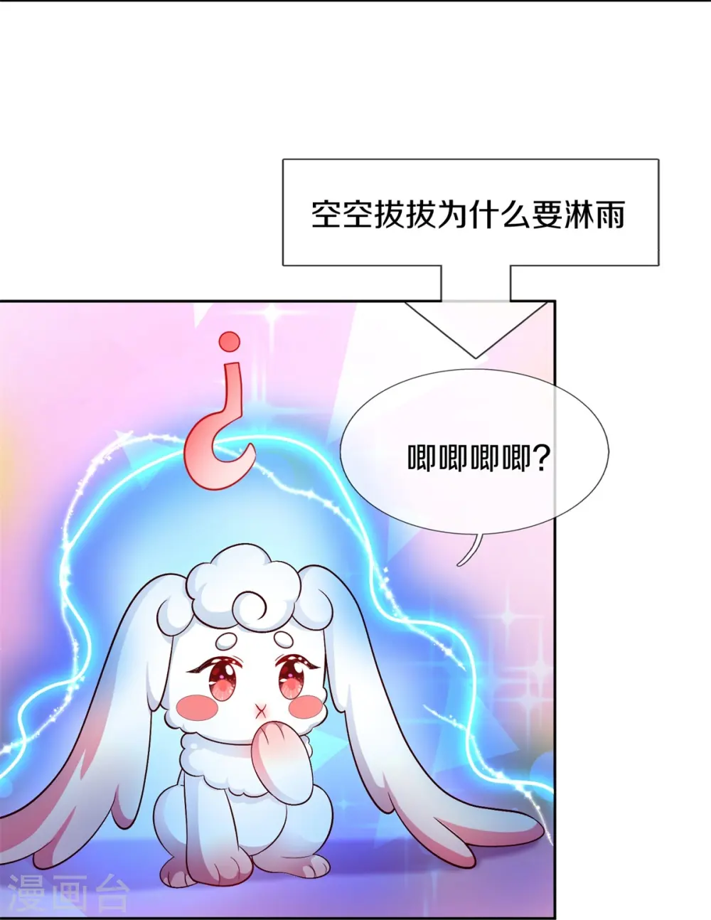 第564话 鸟鸟牌烘干机 第12页