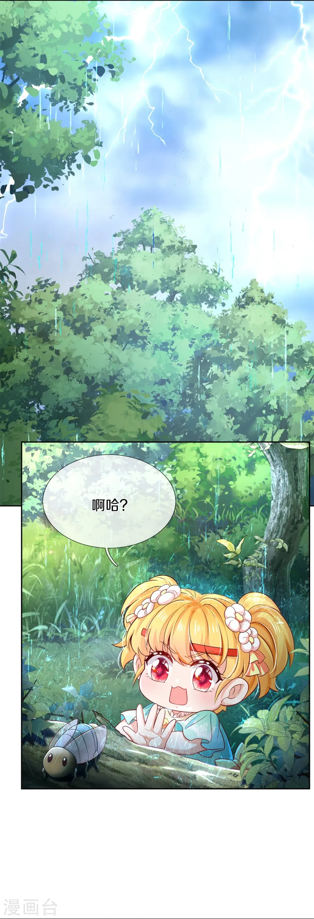 第564话 鸟鸟牌烘干机 第18页
