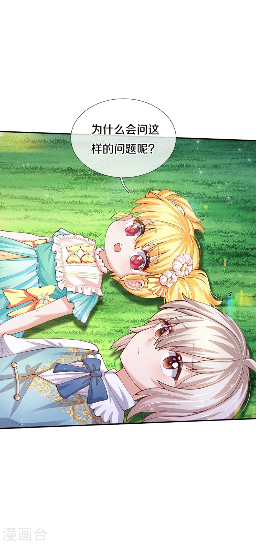 第559话 借钱不还 第32页