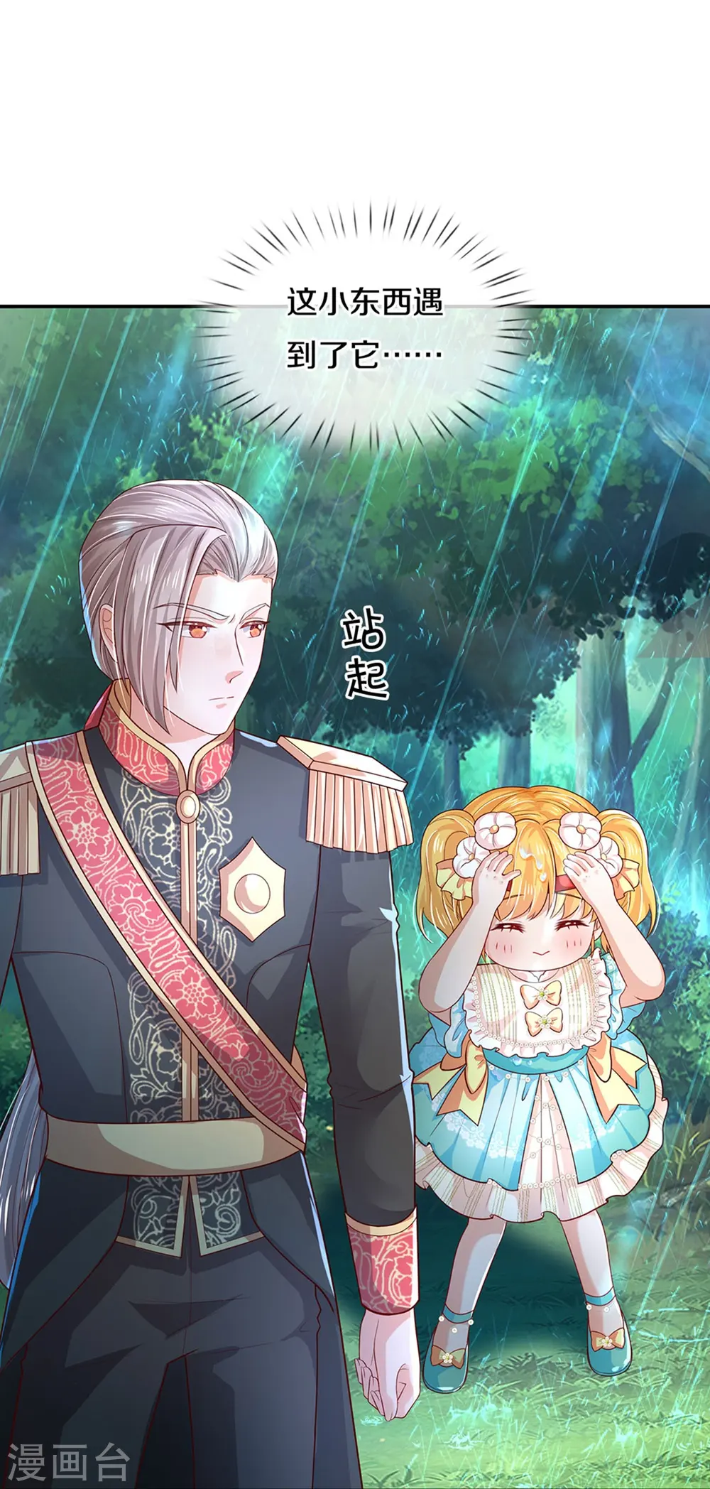 第567话 给你准备了惊喜 第6页