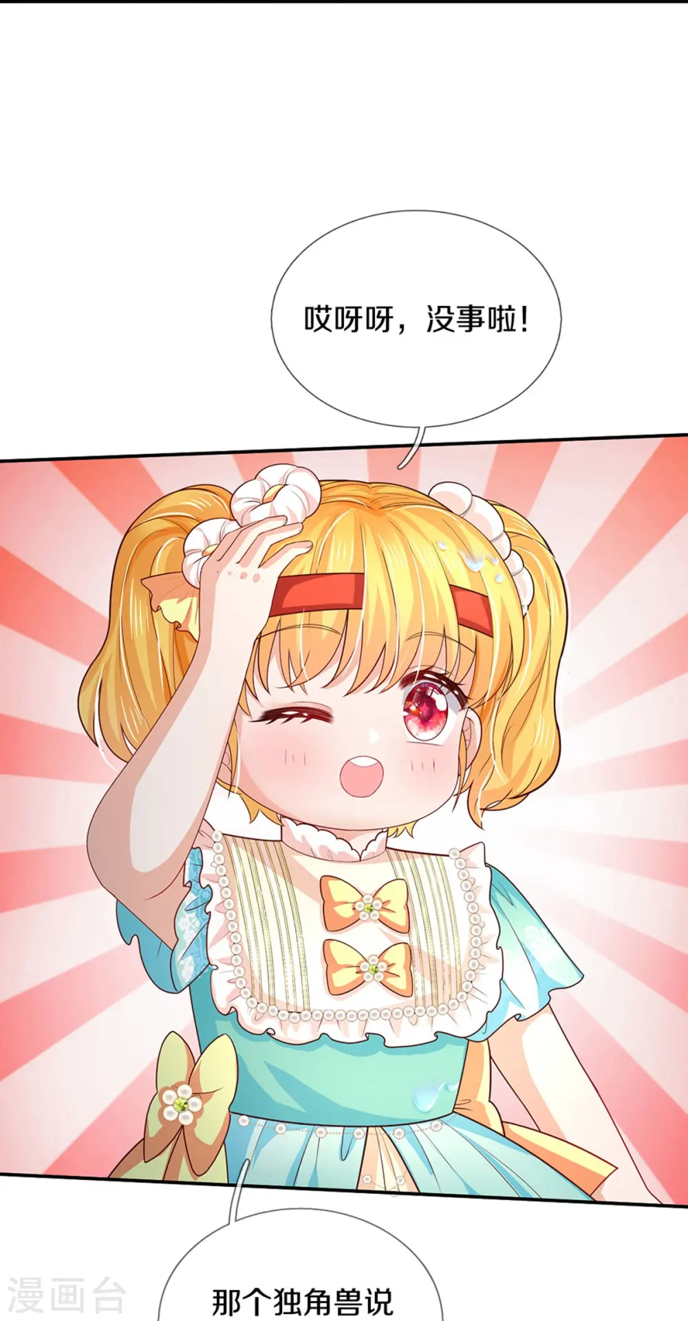 第567话 给你准备了惊喜 第7页