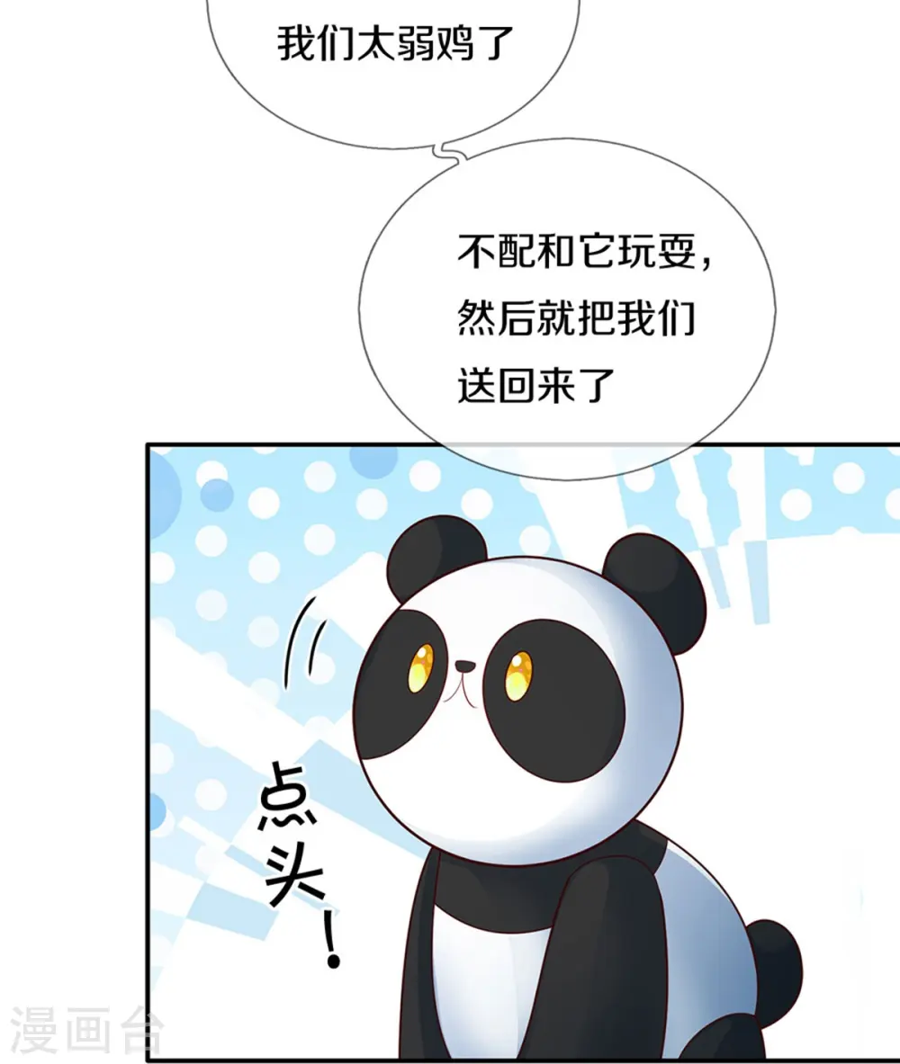 第567话 给你准备了惊喜 第8页
