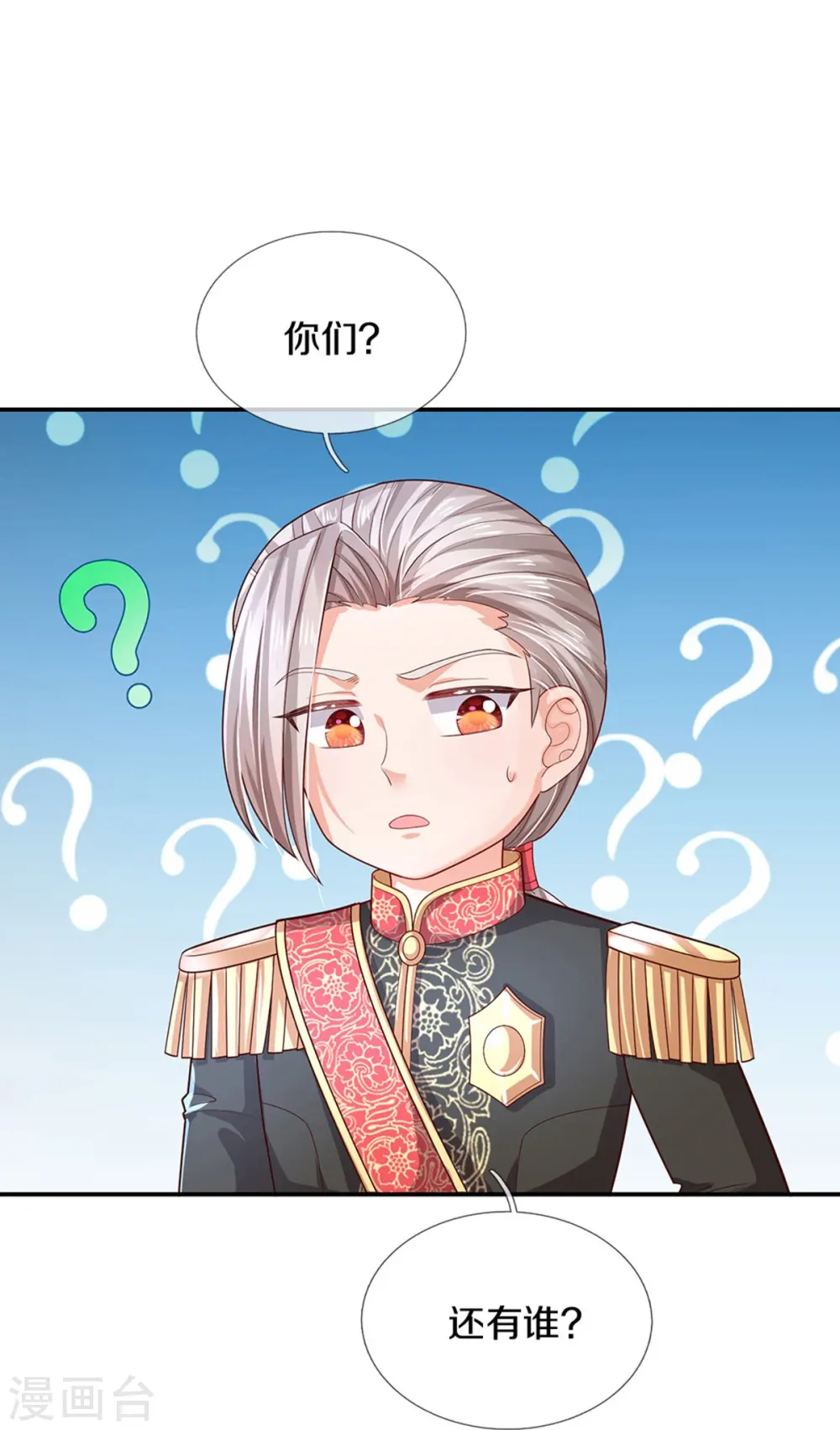 第567话 给你准备了惊喜 第9页