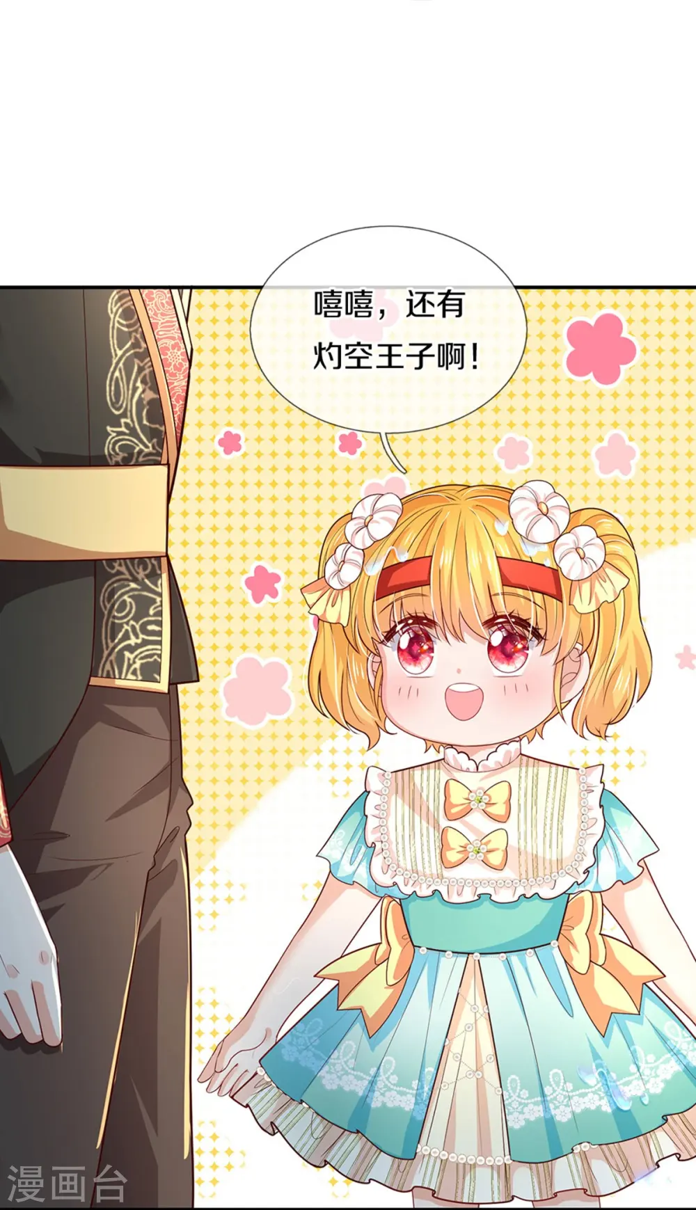 第567话 给你准备了惊喜 第10页