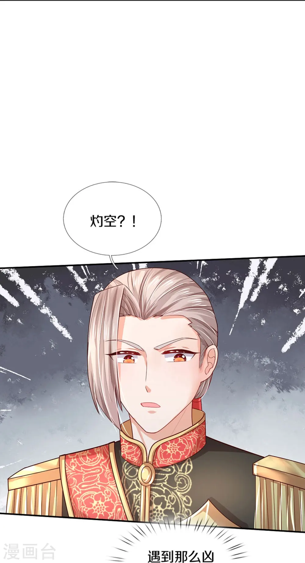 第567话 给你准备了惊喜 第11页