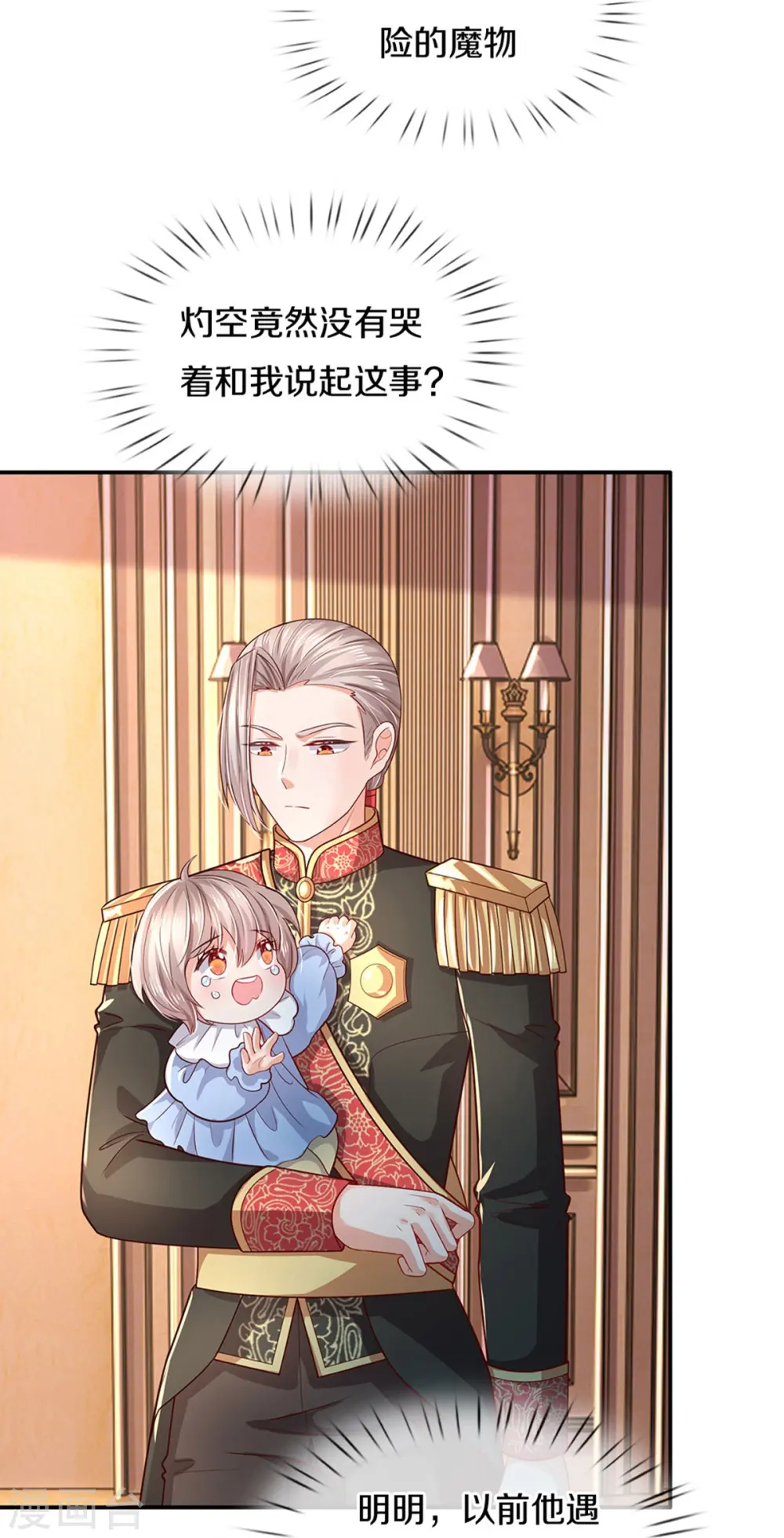 第567话 给你准备了惊喜 第12页
