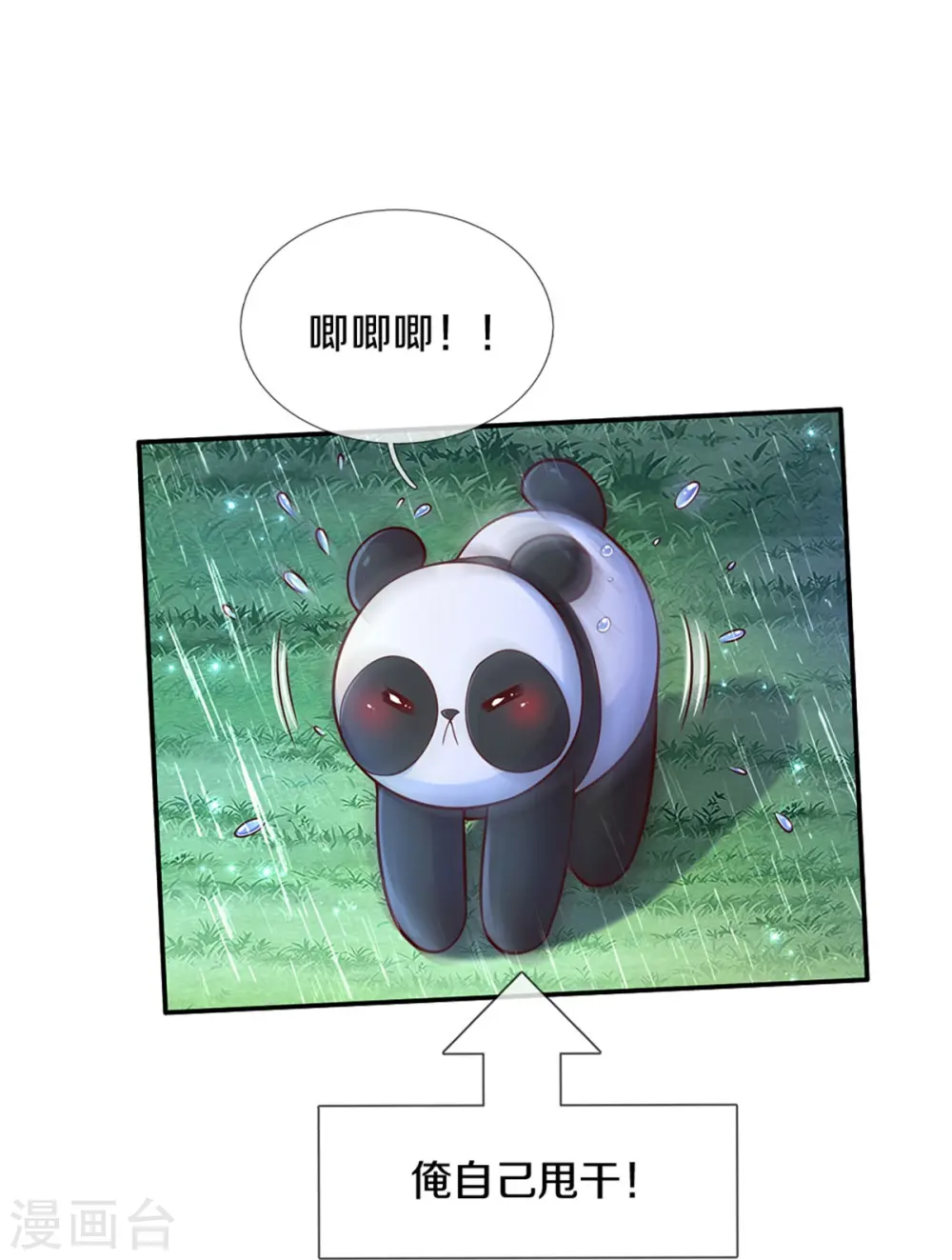第567话 给你准备了惊喜 第18页