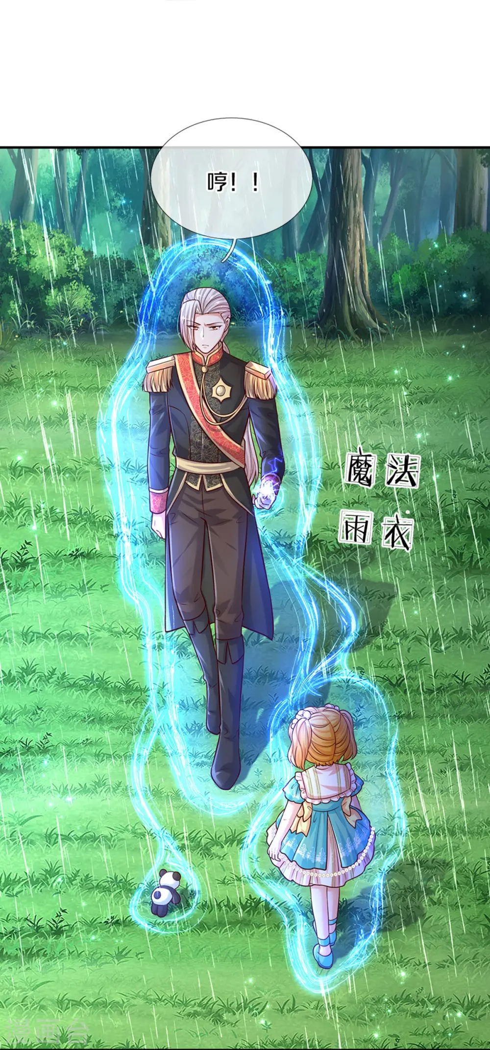 第567话 给你准备了惊喜 第19页
