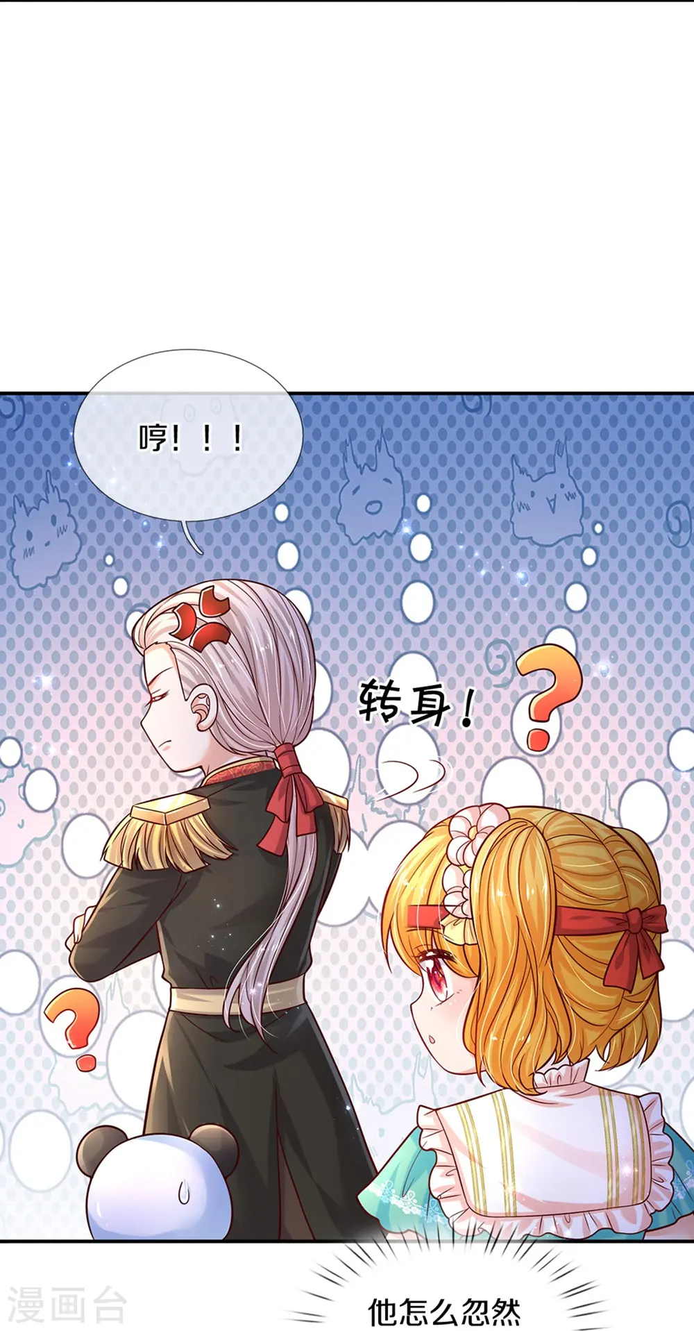 第567话 给你准备了惊喜 第20页