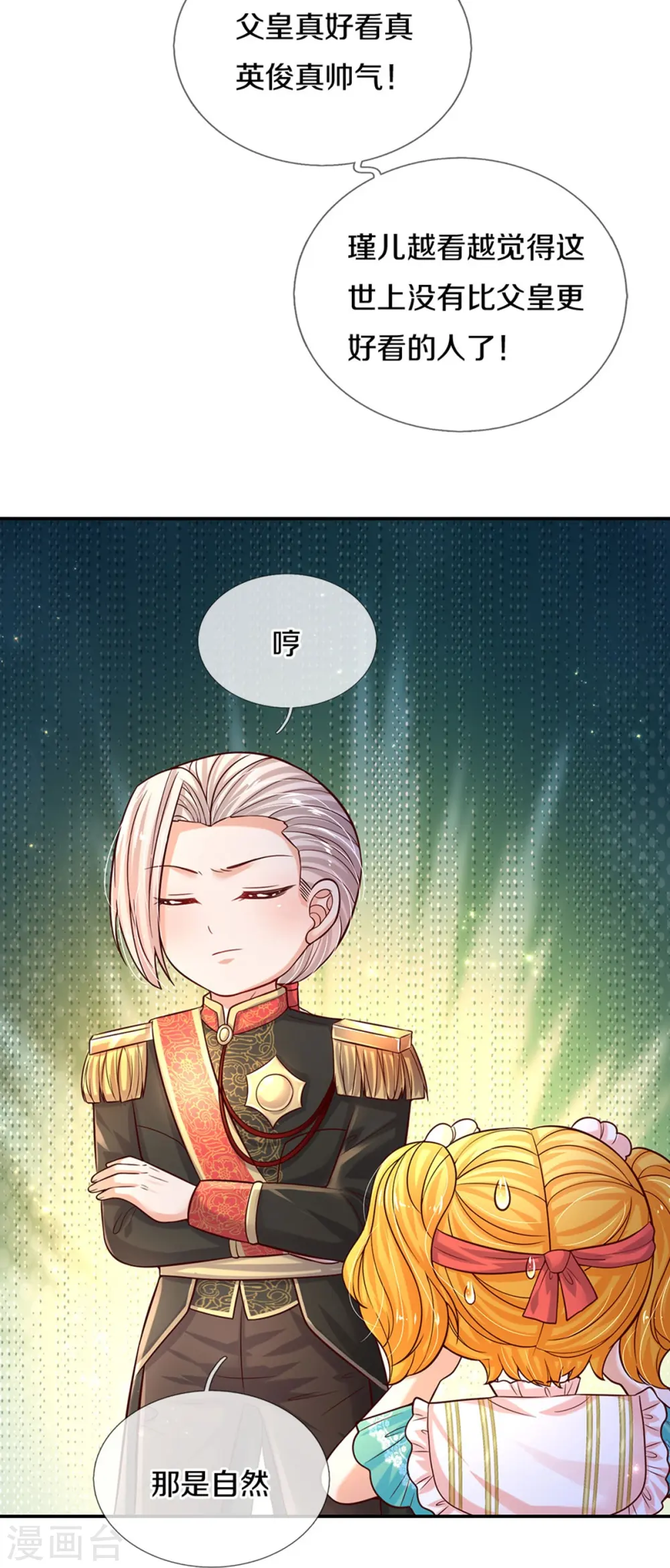 第567话 给你准备了惊喜 第23页