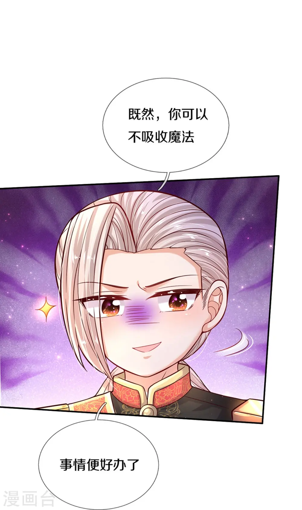 第567话 给你准备了惊喜 第24页