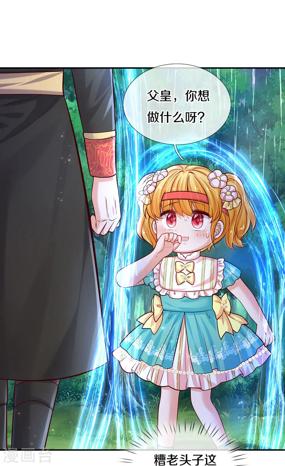 第567话 给你准备了惊喜 第25页